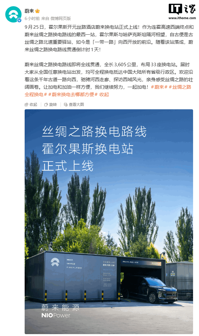蔚来丝绸之路换电路线贯通：3605公里33座站，自驾西部不用愁