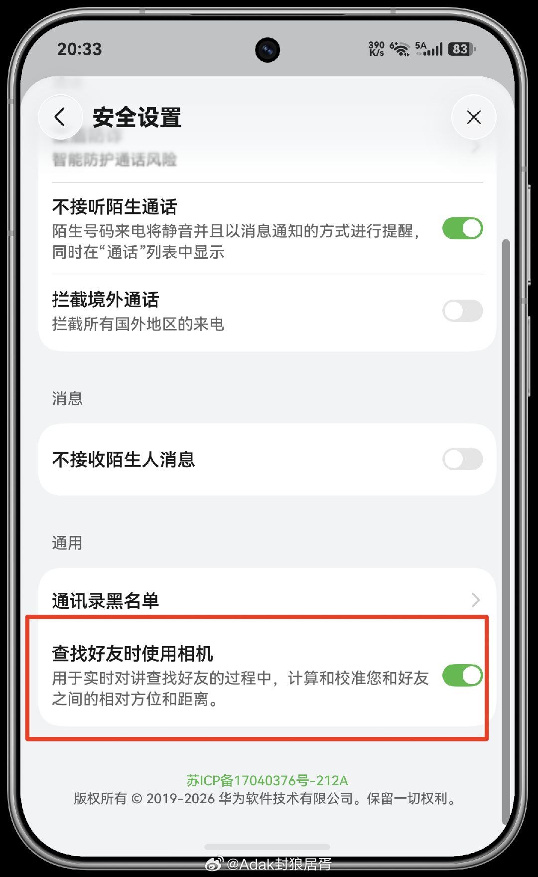 华为星闪新功能上线：Mate XT2等支持查找好友，谁适用？