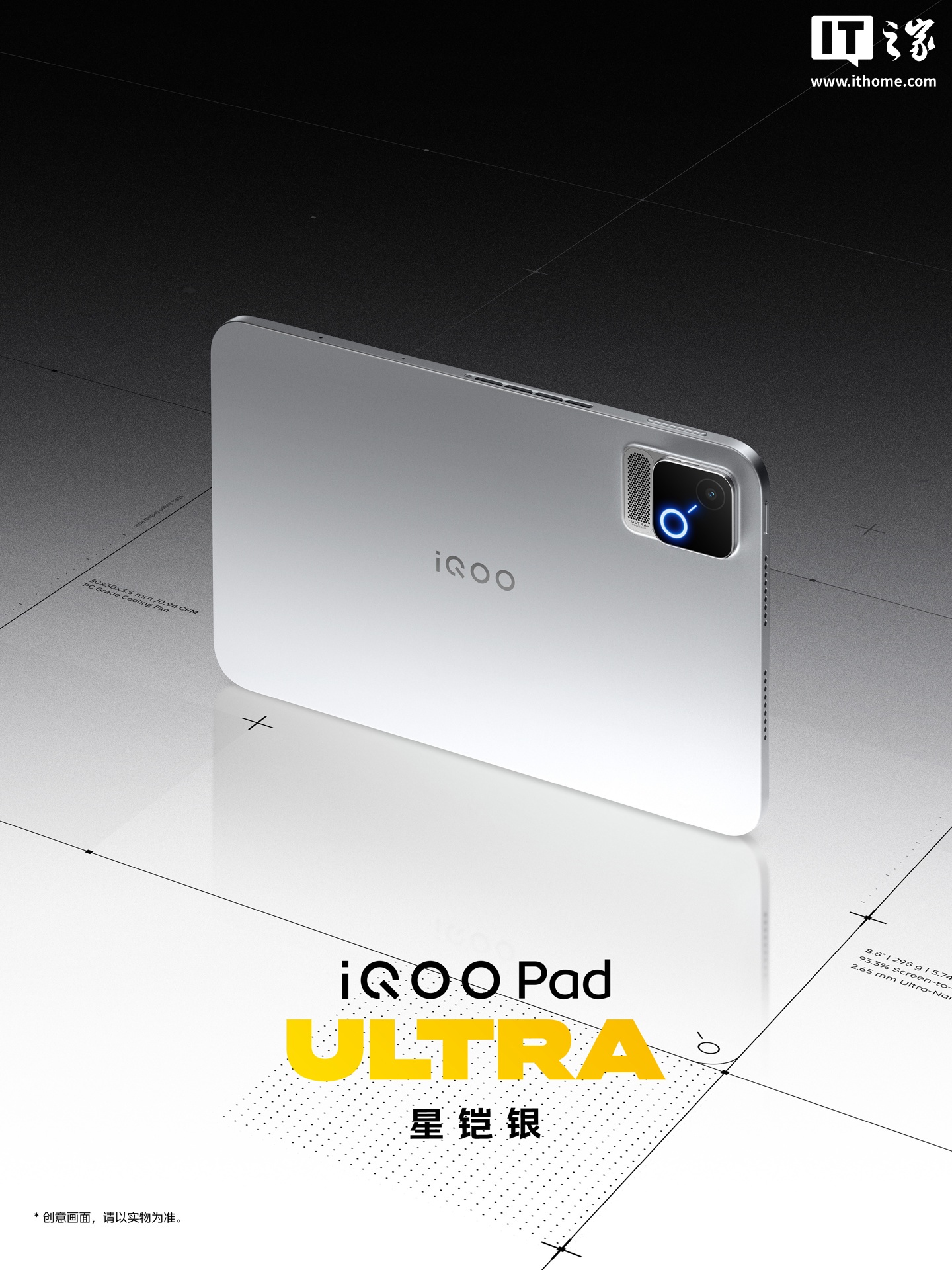 iQOO 8.8英寸小平板双线布局：Ultra与Pro如何选？