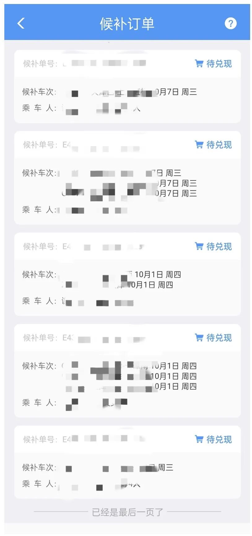 12306回应多候补不增中签率：别为抢票多付1万