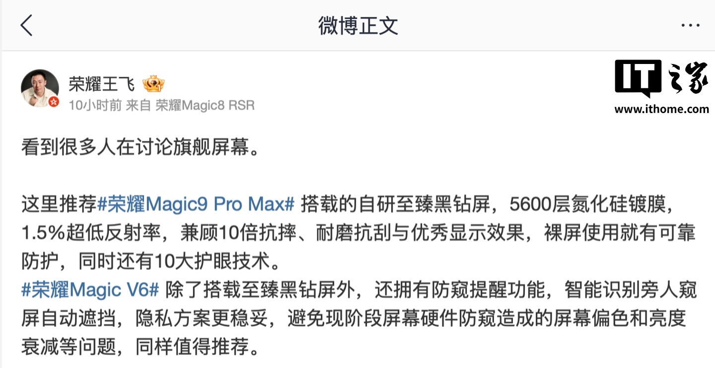 荣耀Magic9 Pro Max发布前解读：至臻黑钻屏参数亮眼，适合谁买？