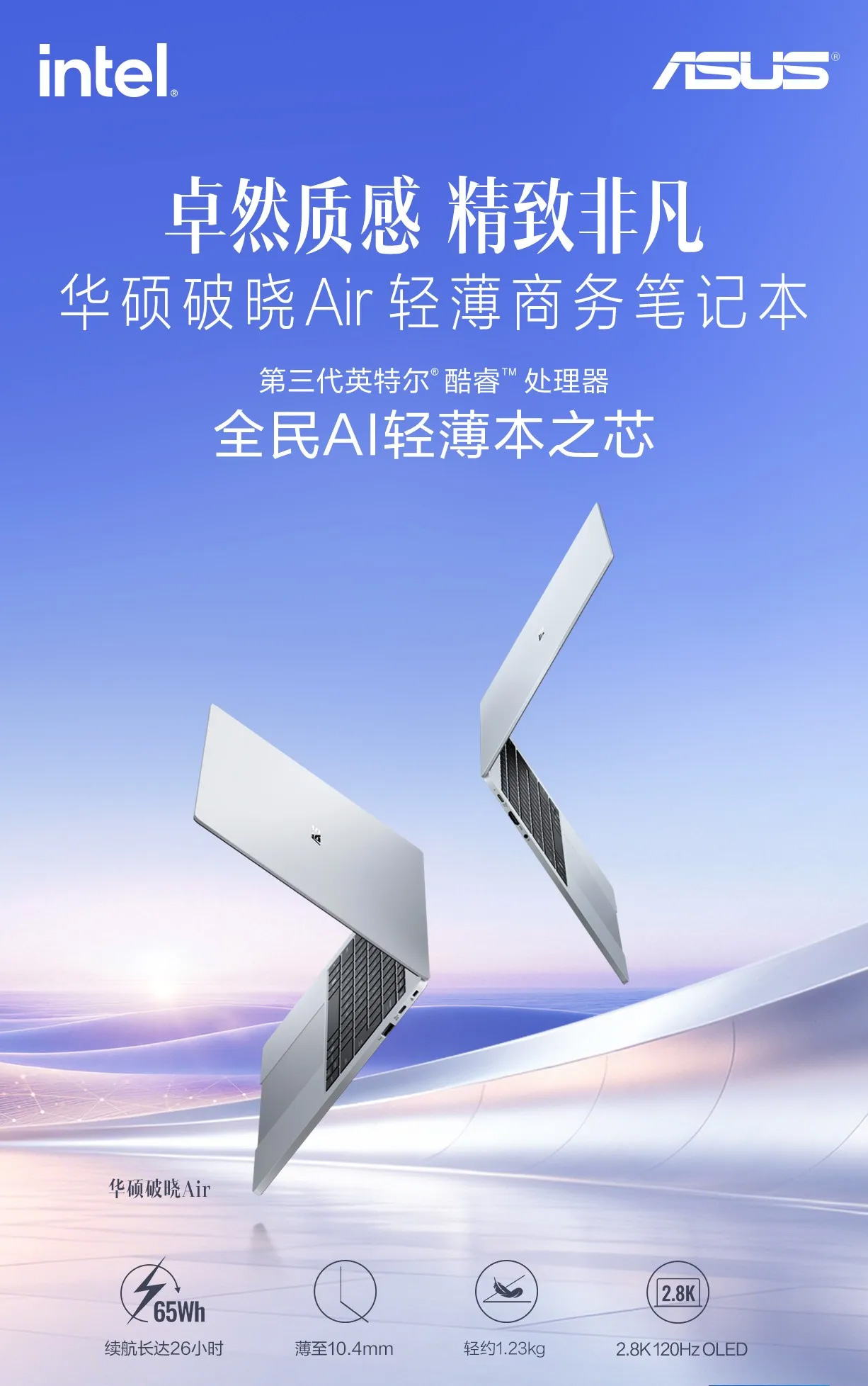 华硕破晓Air开售：6999元轻薄商务本，值不值得买？