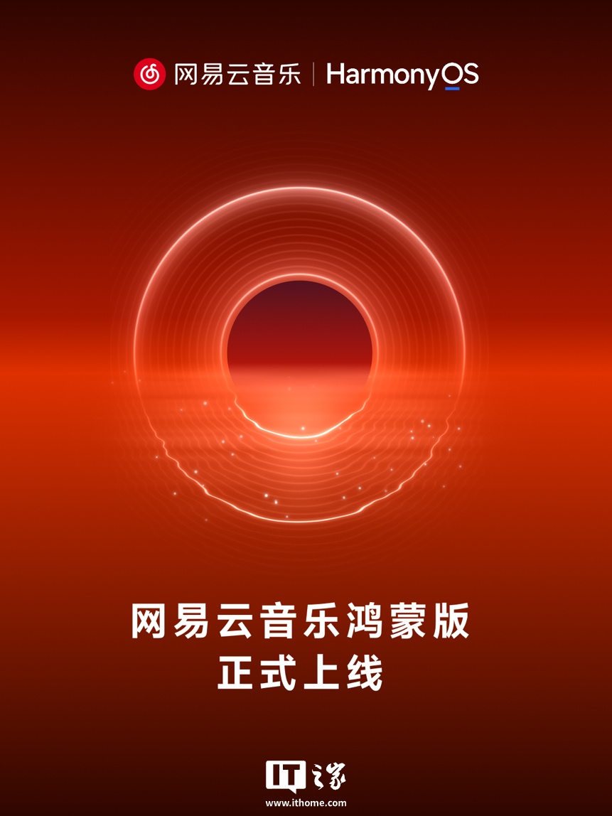 网易云音乐鸿蒙版上线华为HiCar，尝鲜适配值得试用吗？