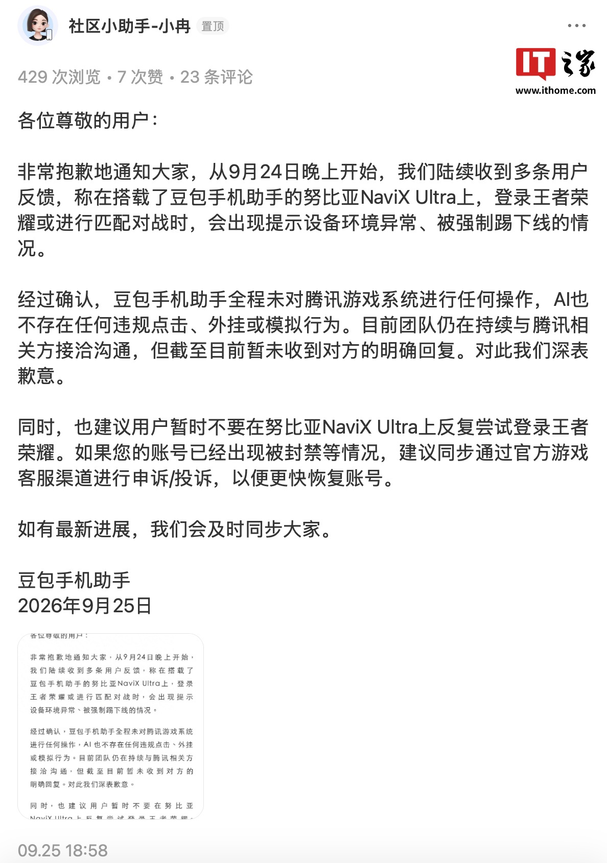 努比亚NaviX Ultra玩王者荣耀被封？官方回应竟是这样