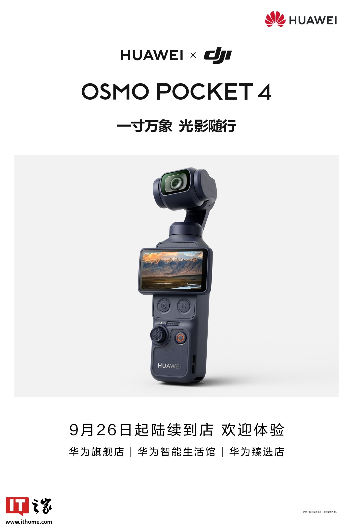 华为大疆联名Osmo Pocket 4到店：核心参数不变，协同是亮点
