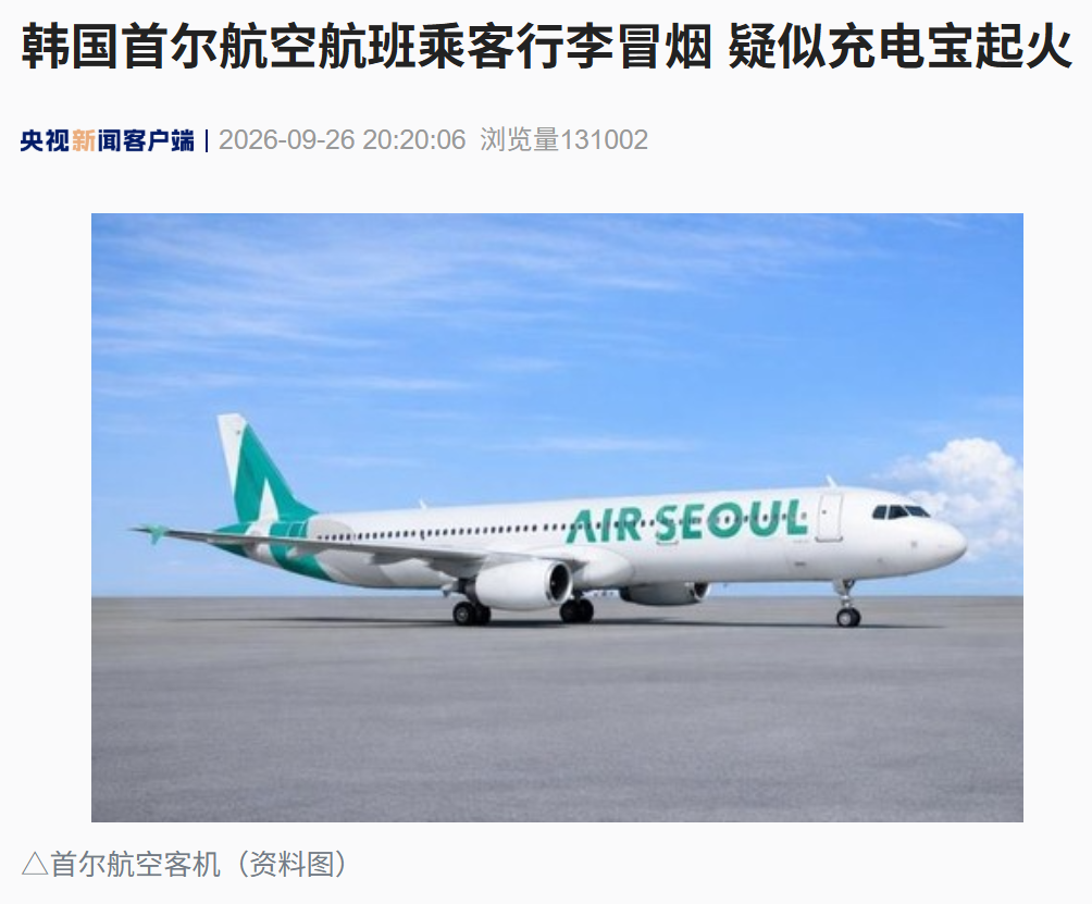 充电宝上机再引火情：随身携带的正确方式与避坑指南