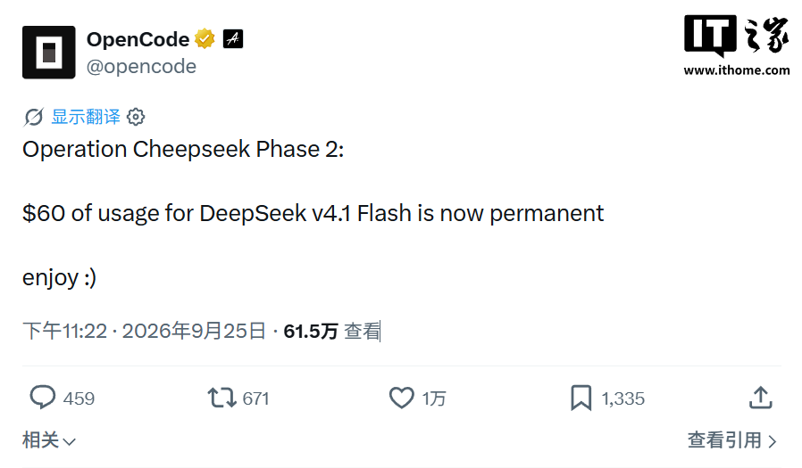 DeepSeek V4.1 Flash获永久高额度，开发者该换吗？