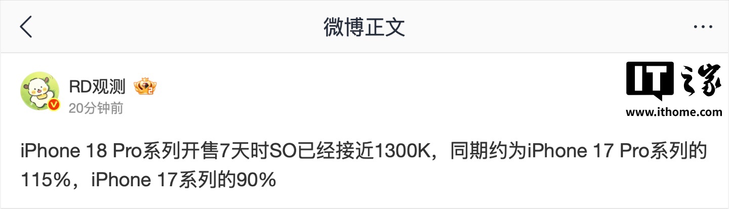 iPhone 18 Pro系列开售7天销量近130万台，值不值得买？