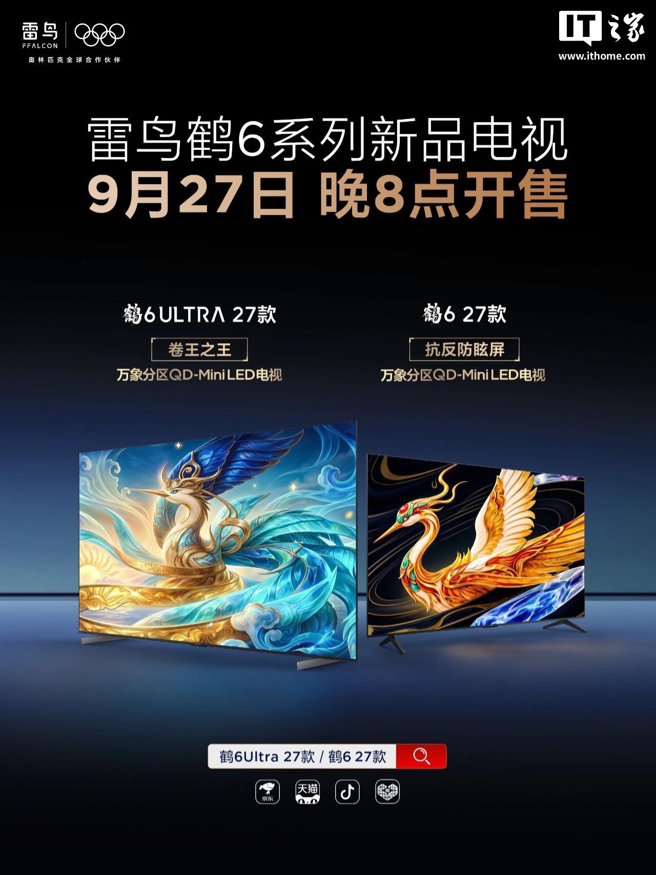 雷鸟鹤6系列电视开售：2699元起，该买标准版还是Ultra？