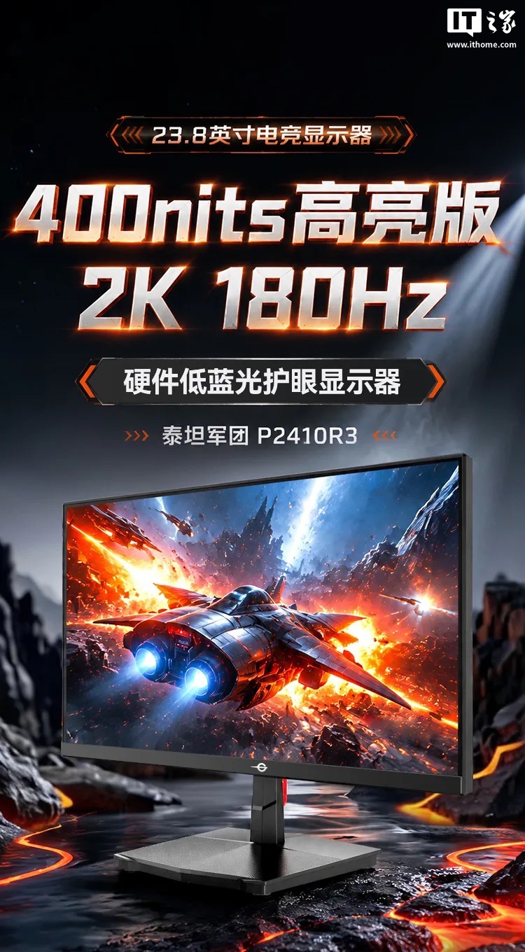 泰坦军团P2410R3上市：747元2K 180Hz，值不值？