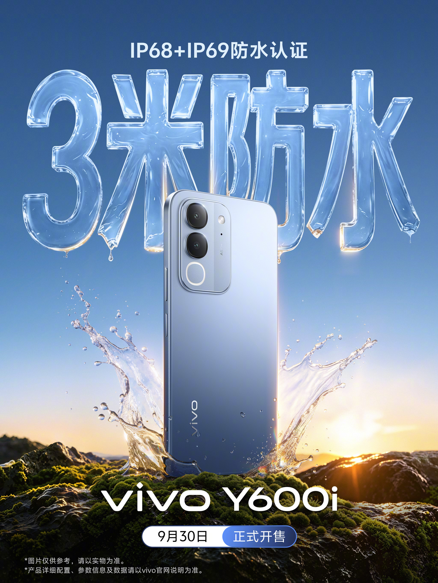 vivo Y600i 9月30日开售：1699元起，三防长续航值不值得买？