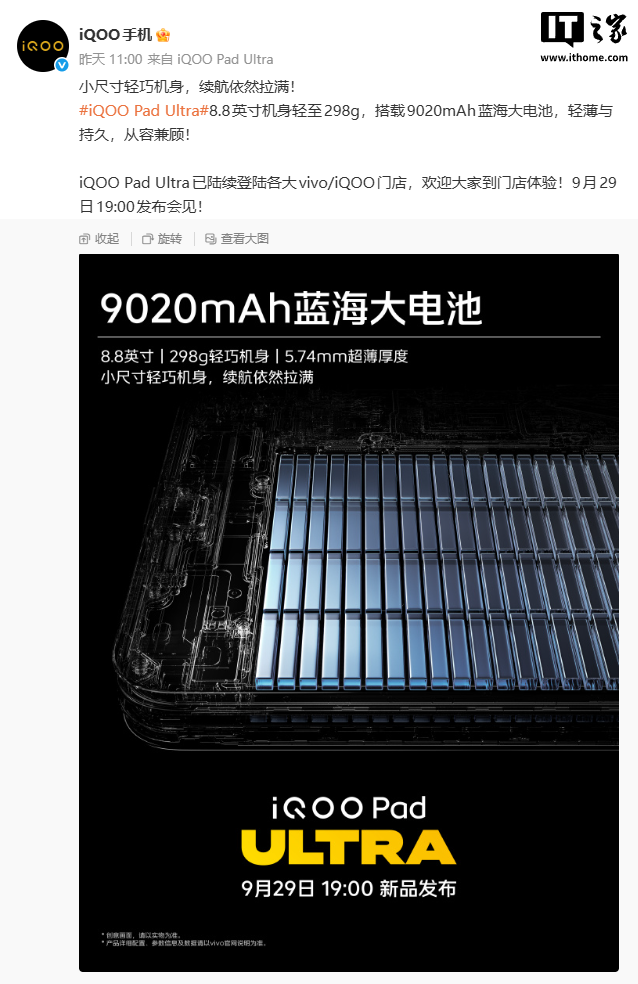 iQOO Pad Ultra平板官宣：8.8英寸骁龙至尊版，适合手游党吗