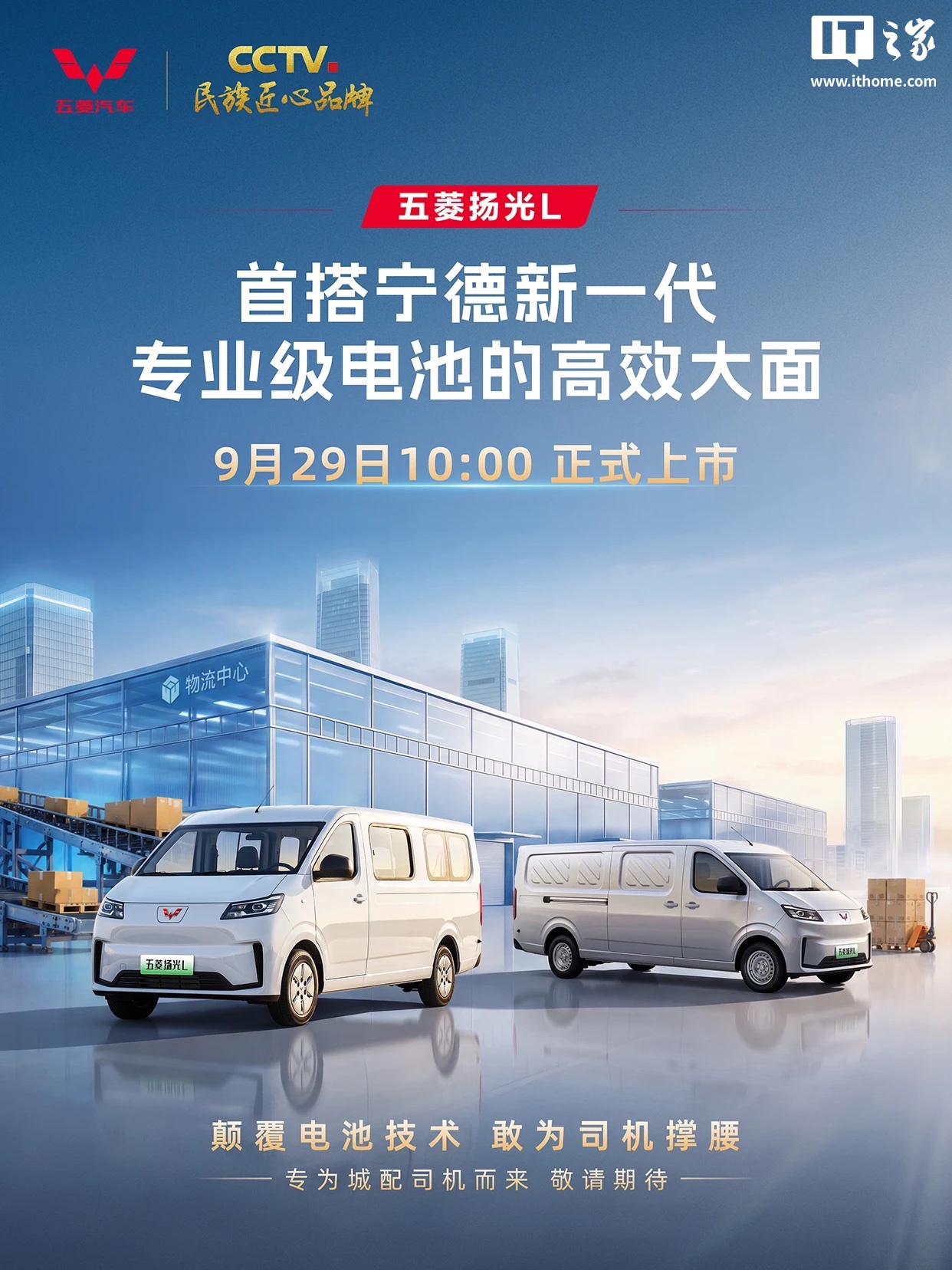 五菱扬光L 9月29日上市：首搭宁德时代专业级电池，怎么选？
