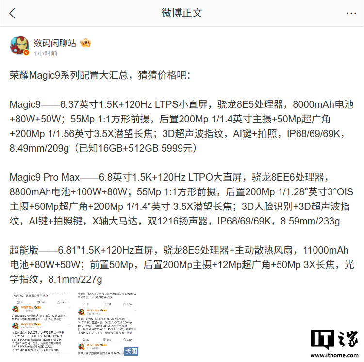 荣耀Magic9系列发布在即：三款机型配置确认，售价起底5999元