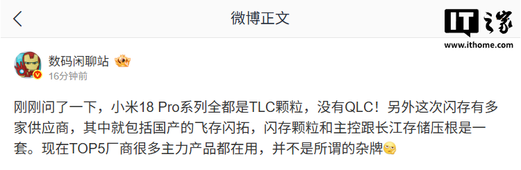 小米 18 Pro 全系TLC闪存：5999元起，选前看这三点