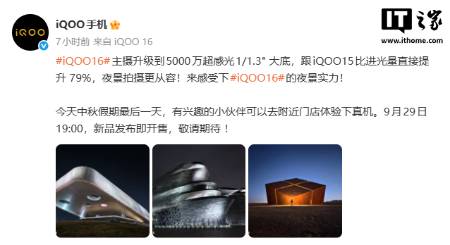 iQOO 16 定档 9 月 29 日：影像大幅升级，谁该关注怎么选