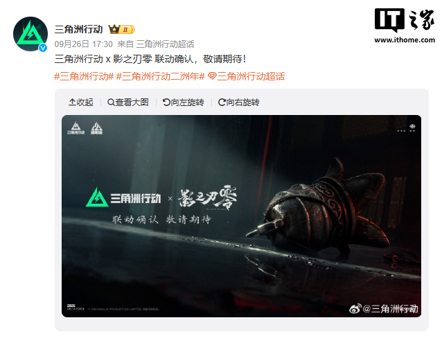 《影之刃零》10月29日发售，联动三角洲行动，喜爱暗黑武侠的玩家可以关注