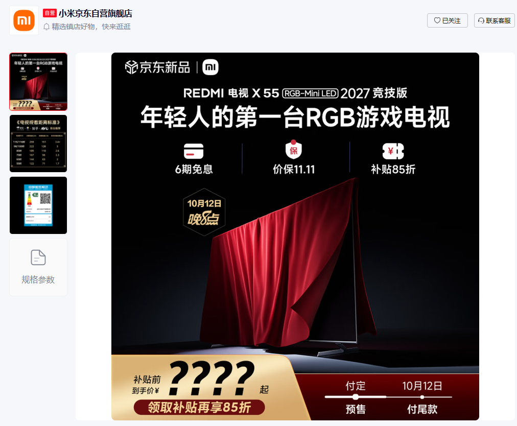 小米REDMI X 2027竞技版上架：RGB-Mini LED游戏电视怎么选
