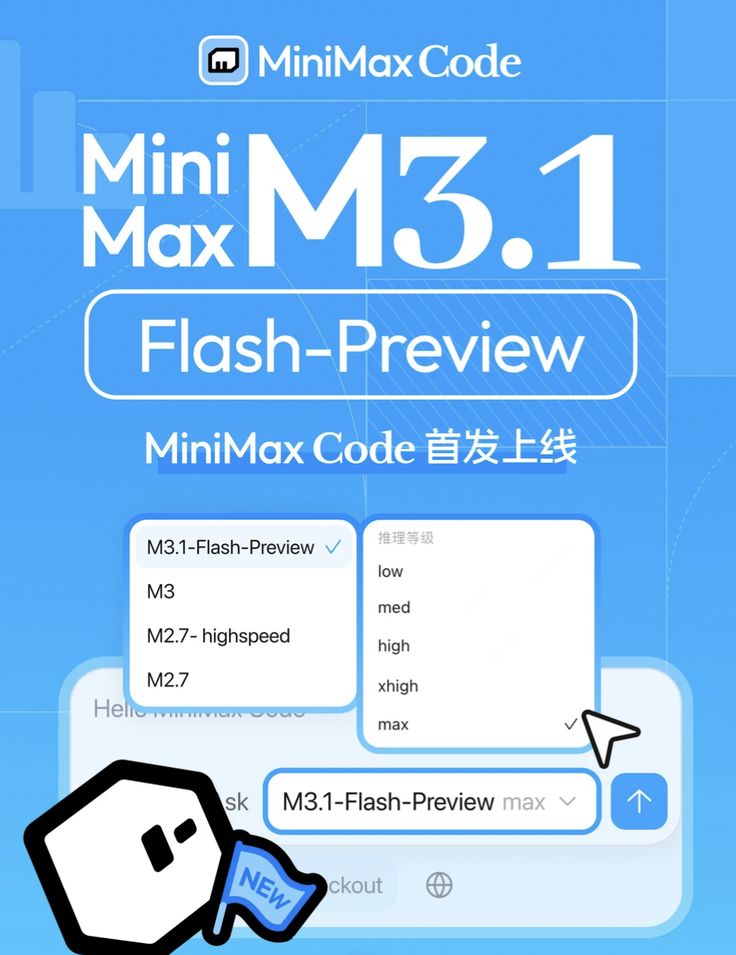 MiniMax新模型上线：开发者该不该升级尝鲜？