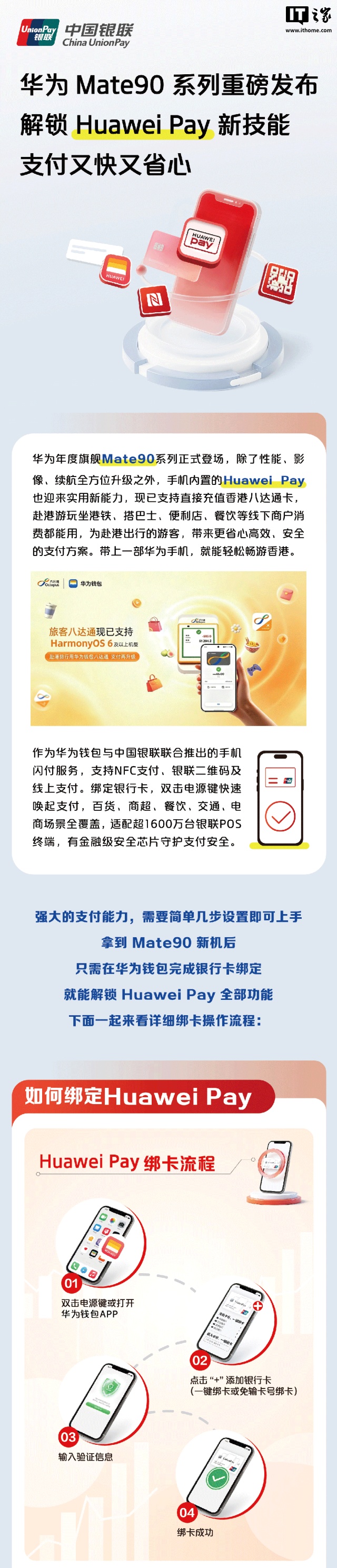华为Mate 90系列Huawei Pay升级：支持充值香港八达通，谁该关注