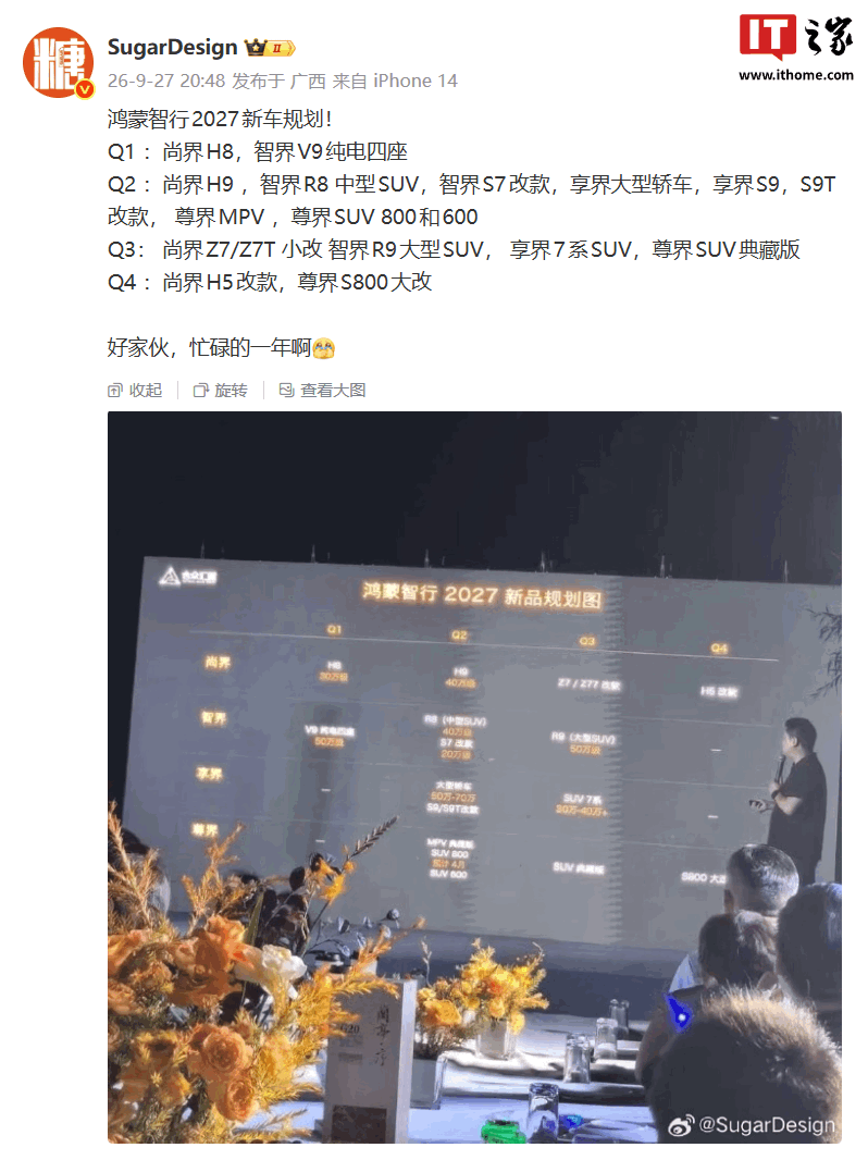 鸿蒙智行2027新车规划曝光：多款车型谁该等谁该买