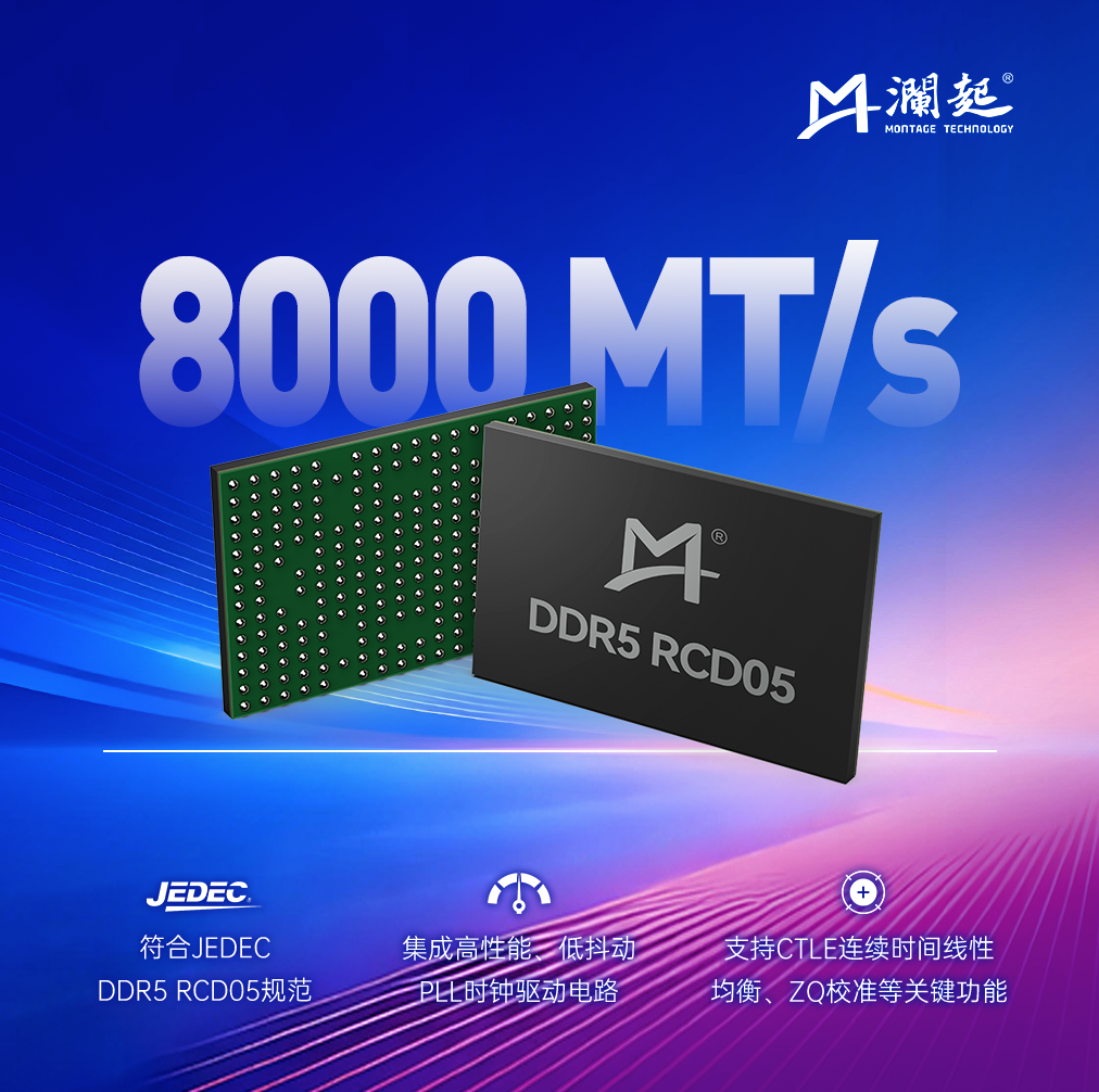 澜起科技量产DDR5第五代芯片：性能提升11%，数据中心与AI服务器用户可关注