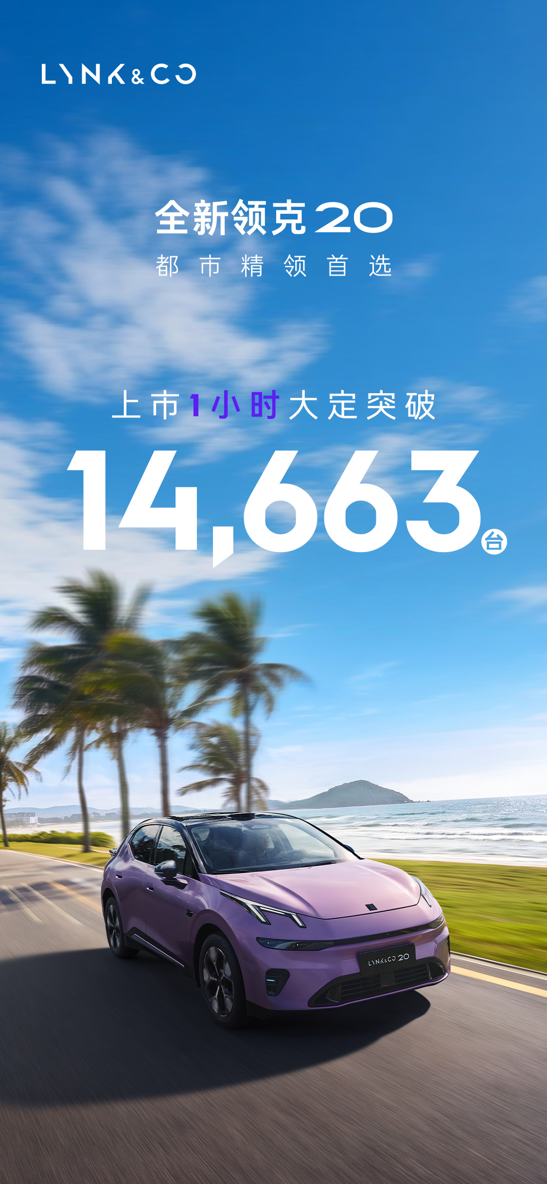 全新领克20上市售11.88万起：标配激光雷达，值不值？