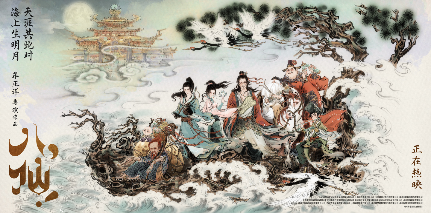 国风动画《八仙！》票房破19.85亿：值不值得看与选座建议