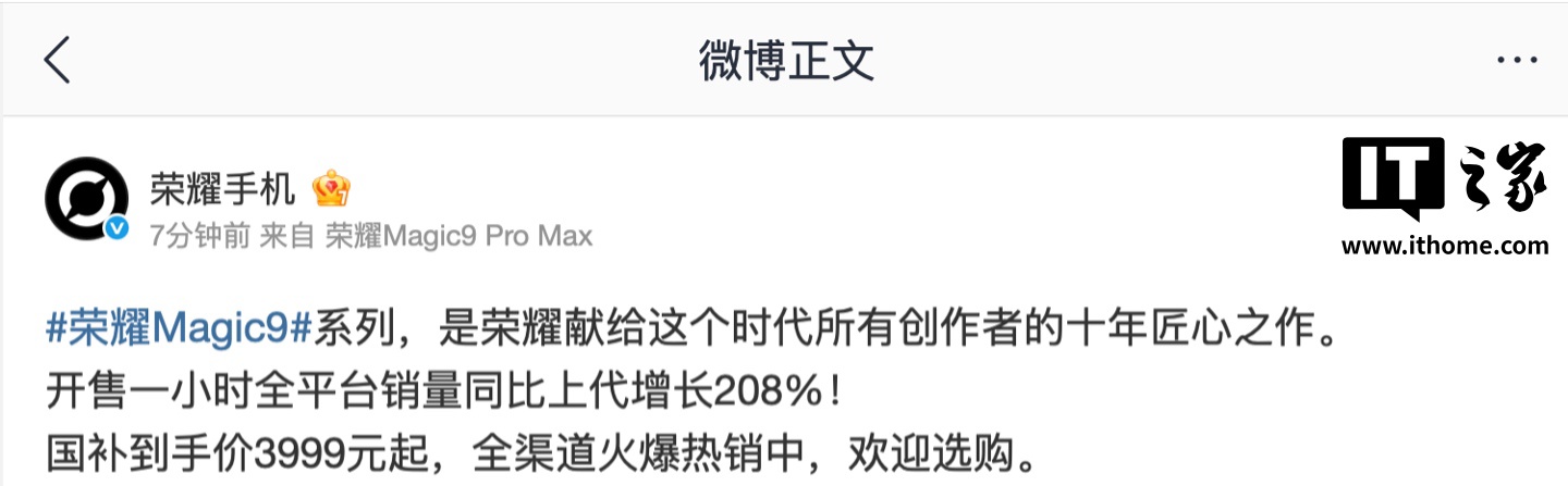 荣耀Magic9系列开售火爆，4499元起值不值得买？