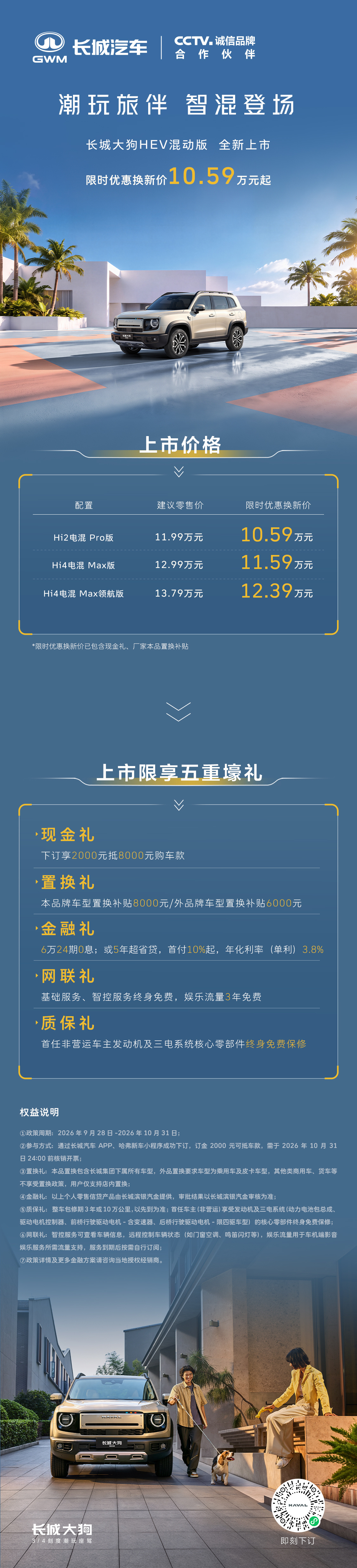 长城大狗HEV上市：10.59万起，省油四驱怎么选
