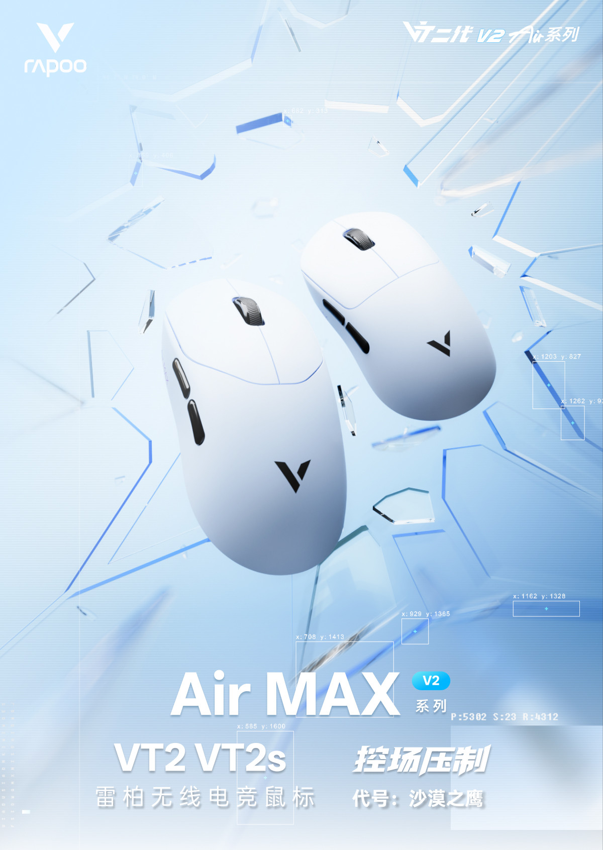 雷柏 VT2/VT2s Air MAX V2 上市：329 元起，超轻量化游戏鼠标值不值？