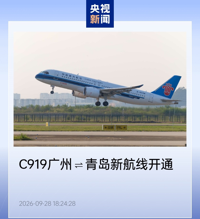 南航C919新增广州⇌青岛航线，值不值得选？