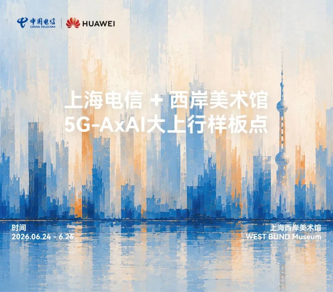 华为上海部署3400个5G-A基站：上行1Gbps，消费者该关注什么