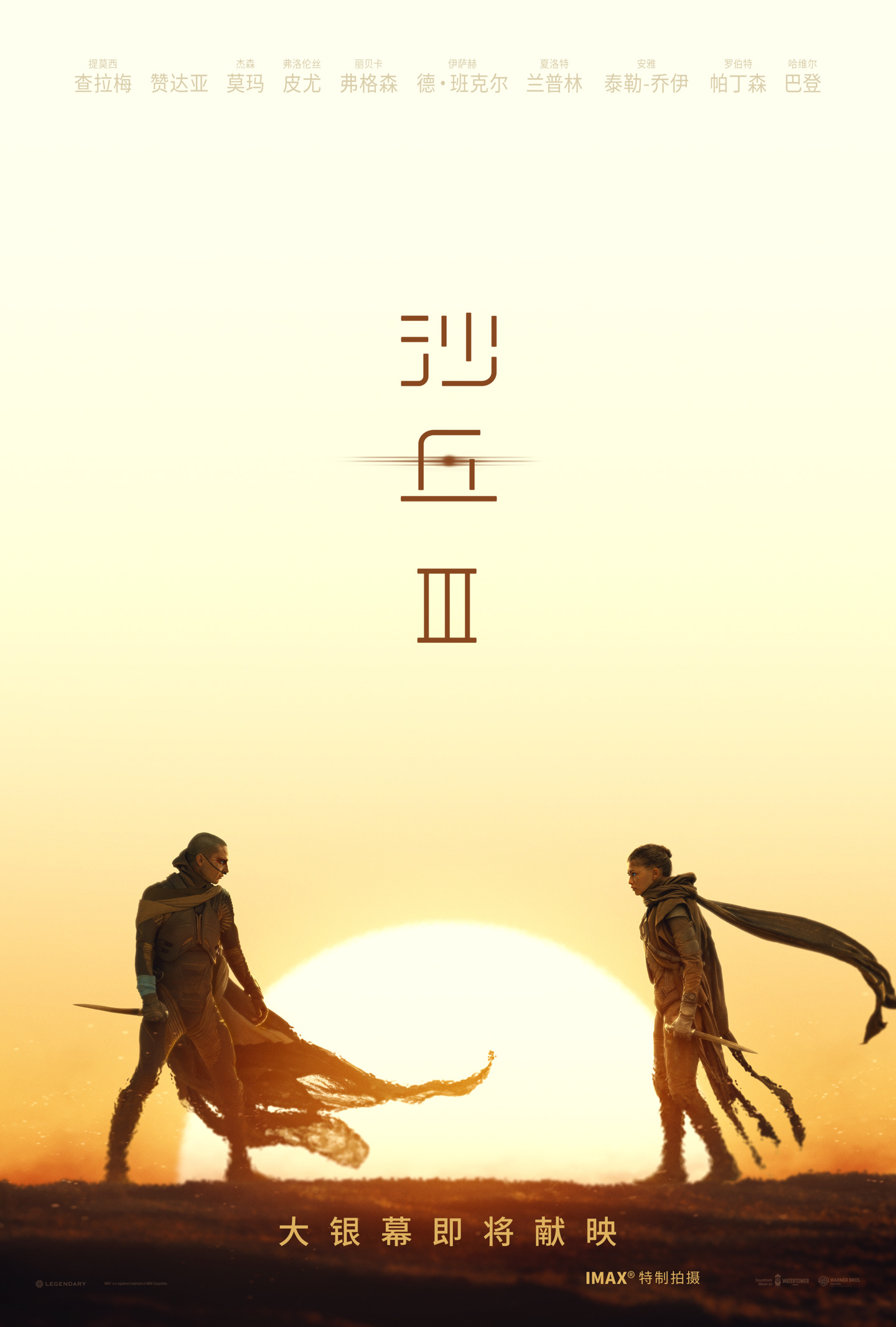 《沙丘3》确认引进内地：档期待定，三部曲终章观影指南