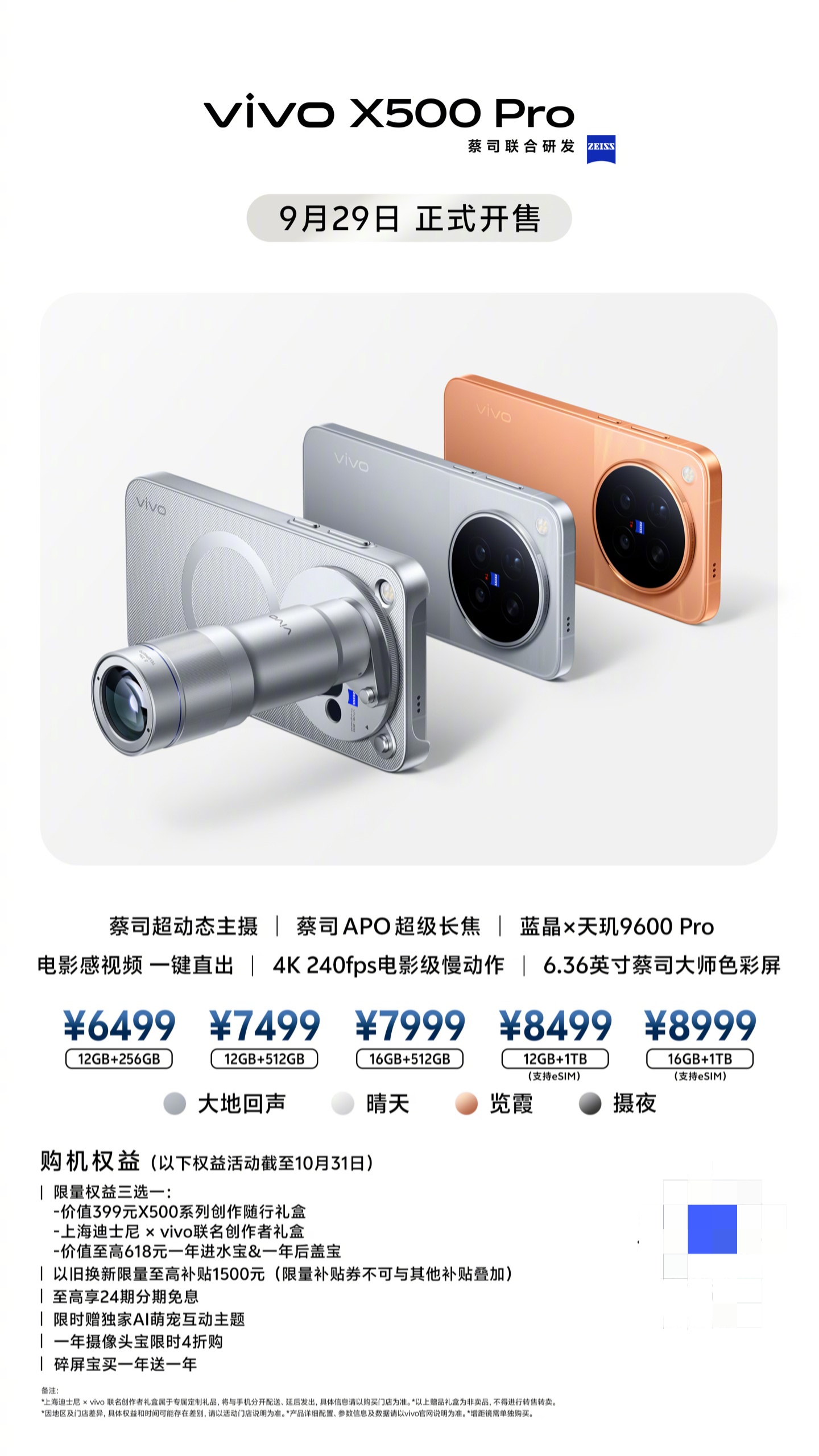 vivo X500 Pro开售：6499元起，影像与性能如何取舍
