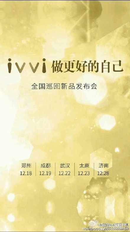 ivvi S6“贴地飞行”全国巡回发布会昨日结束