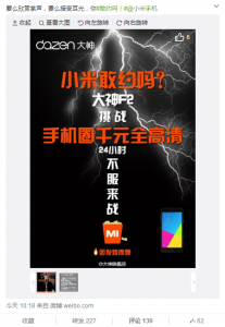 暗斗不如明争,大神高调约战小米(图1) 1 (2)