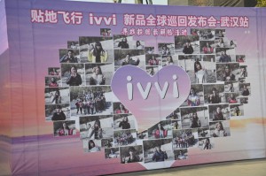 ivvi巡回新品发布会武汉站,小编带你提前看(图2) 11