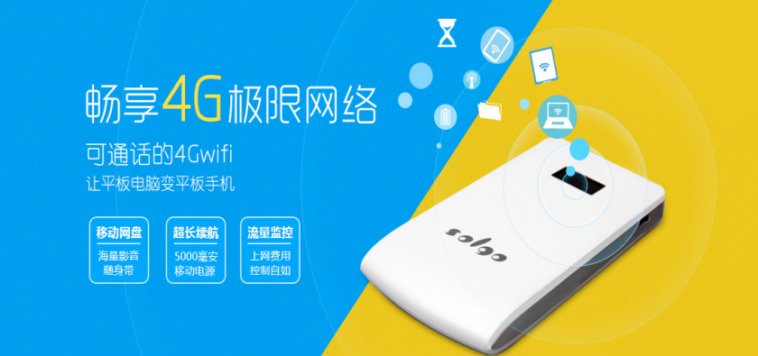 松果数码科技4G智能宝wifi转换器逆袭之战(图1) 1