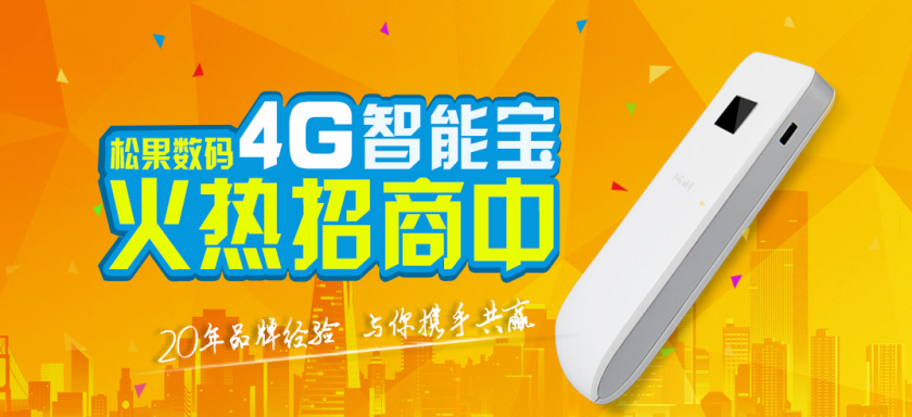 松果数码科技4G智能宝wifi转换器逆袭之战(图2) 1