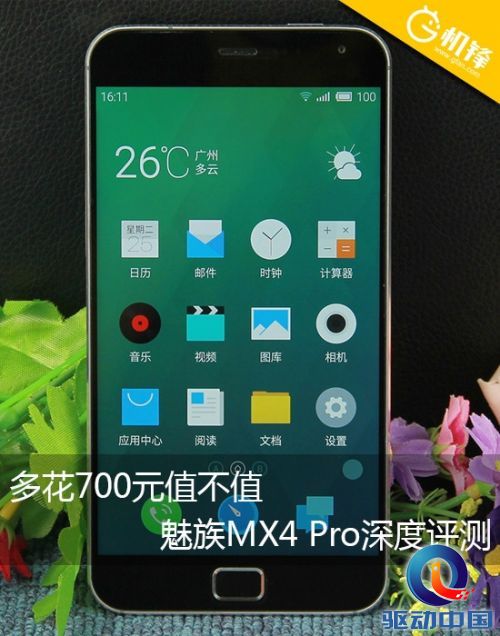 魅族MX4 Pro深度评测：多花700元值不值 (图1)