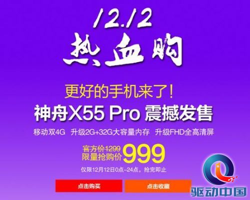 盘点双十二最值得购买的千元智能机 X55 Pro领衔(图3) 盘点双十二最值得购买的千元智能机 X55 Pro领衔(图3)