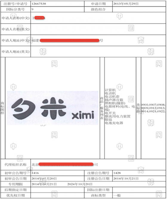 小米真是操碎了心，专利失城，商标失火(图5)