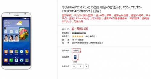 华为GX1闪耀亮相,6英寸支持电信4G双卡双待(图1) QQ截图20141225143719