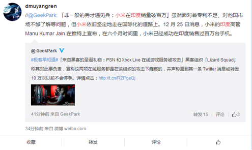 走国际化道路,小米在挫折中前进(图2) QQ截图20141226105149