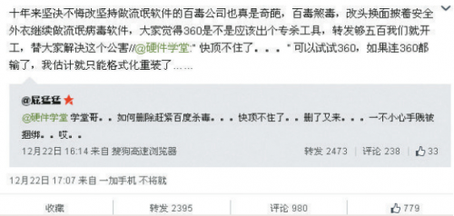 百度卫士再做杀毒软件,周鸿祎咆哮开骂(图1) 23