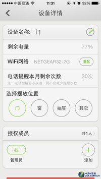 3cm触发报警 低功耗WiFi智能门磁评测(图11) 3cm触发报警 低功耗wifi智能门磁评测