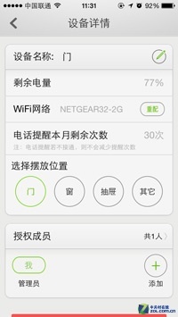 3cm触发报警 低功耗wifi智能门磁评测 