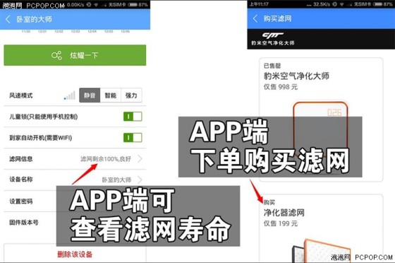 没理由不推荐 豹米空气净化大师评测(图7) 豹米