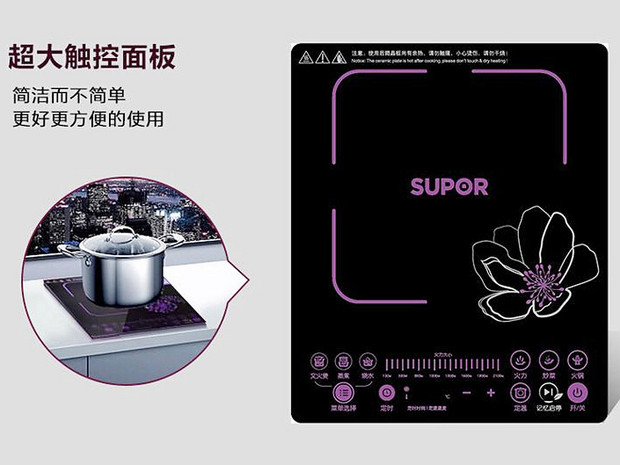 四季必备烹饪利器 唯美厨房小电器推荐(图6) 超薄炫彩电磁炉 就在苏泊尔9E33-210电磁炉